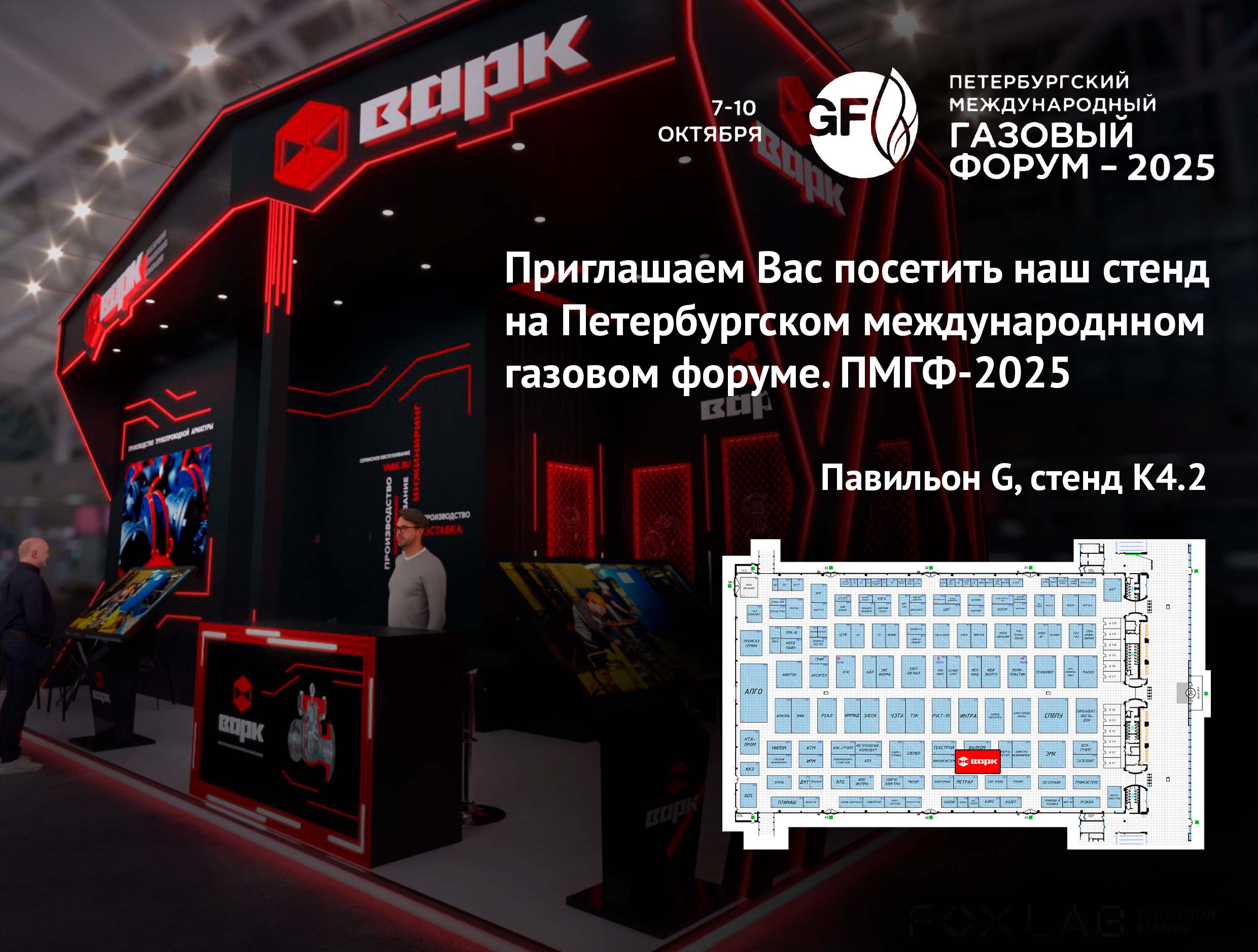 Принимаем участие в ПМГФ-2025. Ждем Вас на нашем стенде K4.2 Павильон G